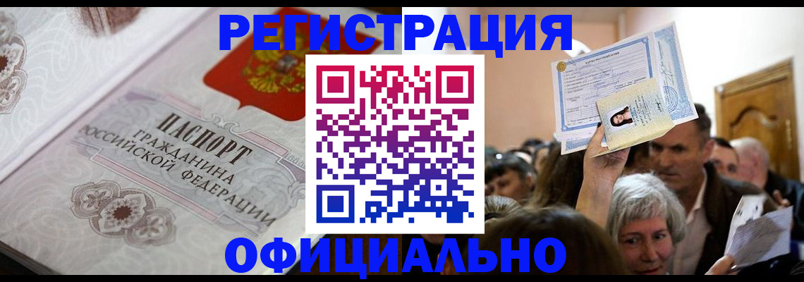 прописка для военкомата в Знаменске