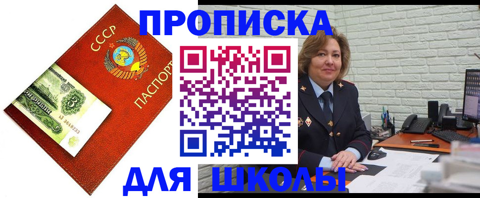 купить прописку в Знаменске