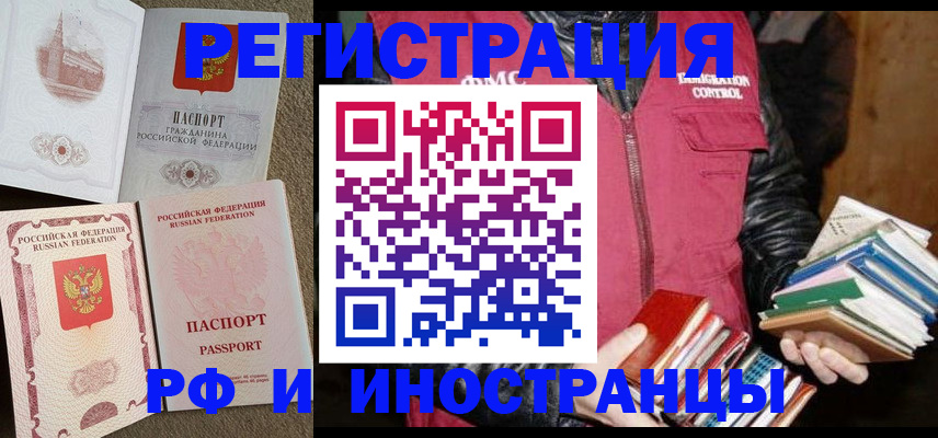 прописка в Знаменске