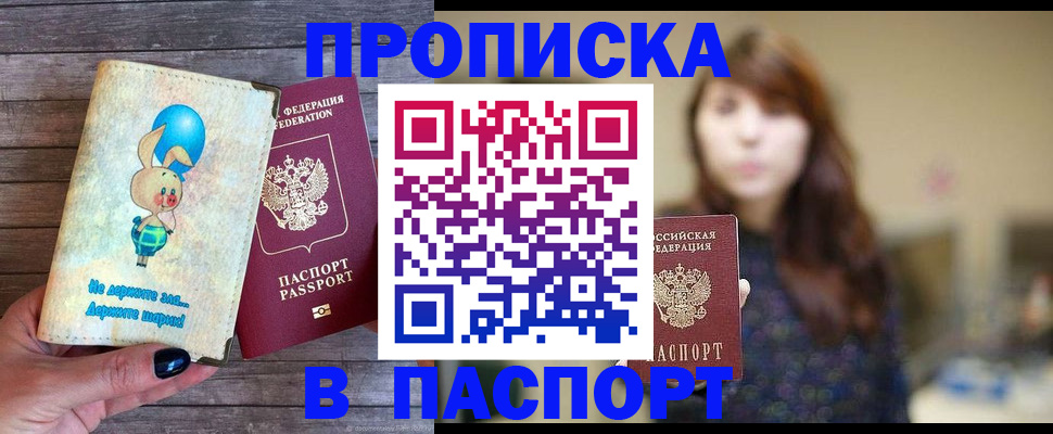 прописка для кредита в Знаменске
