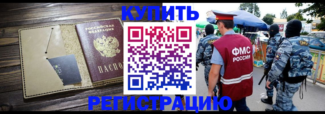 прописка штамп в Знаменске