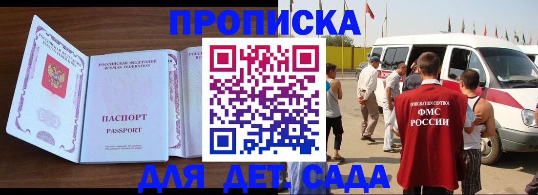 временная регистрация для школы в Знаменске